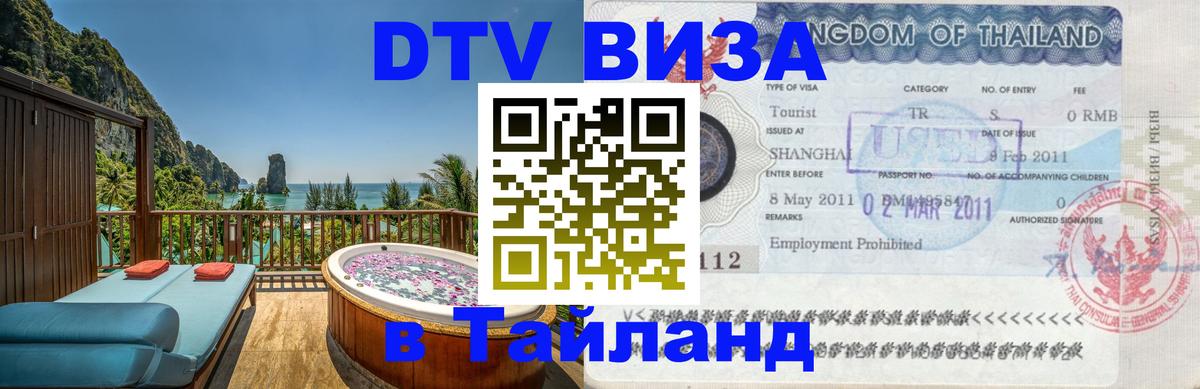 VISA в Тайланд для удалёнщиков Сеул 